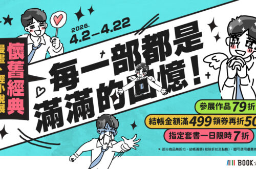 每一部都是滿滿的回憶！懷舊經典漫畫、輕小說作品展
