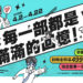 每一部都是滿滿的回憶！懷舊經典漫畫、輕小說作品展