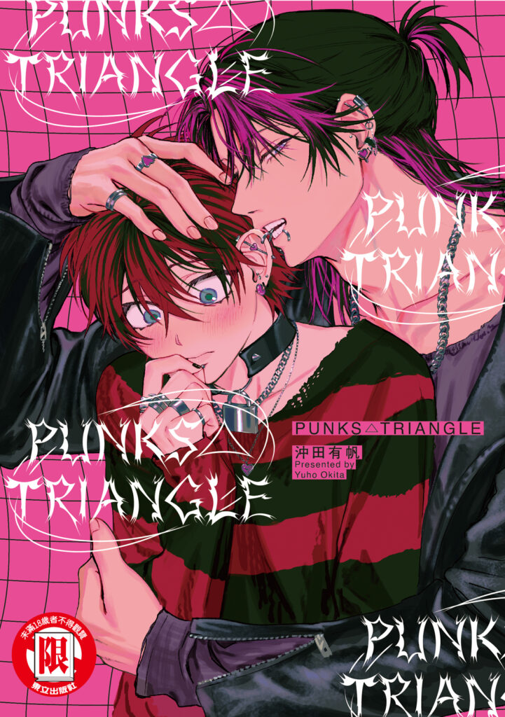 PUNKS△TRIANGLE 漫畫封面