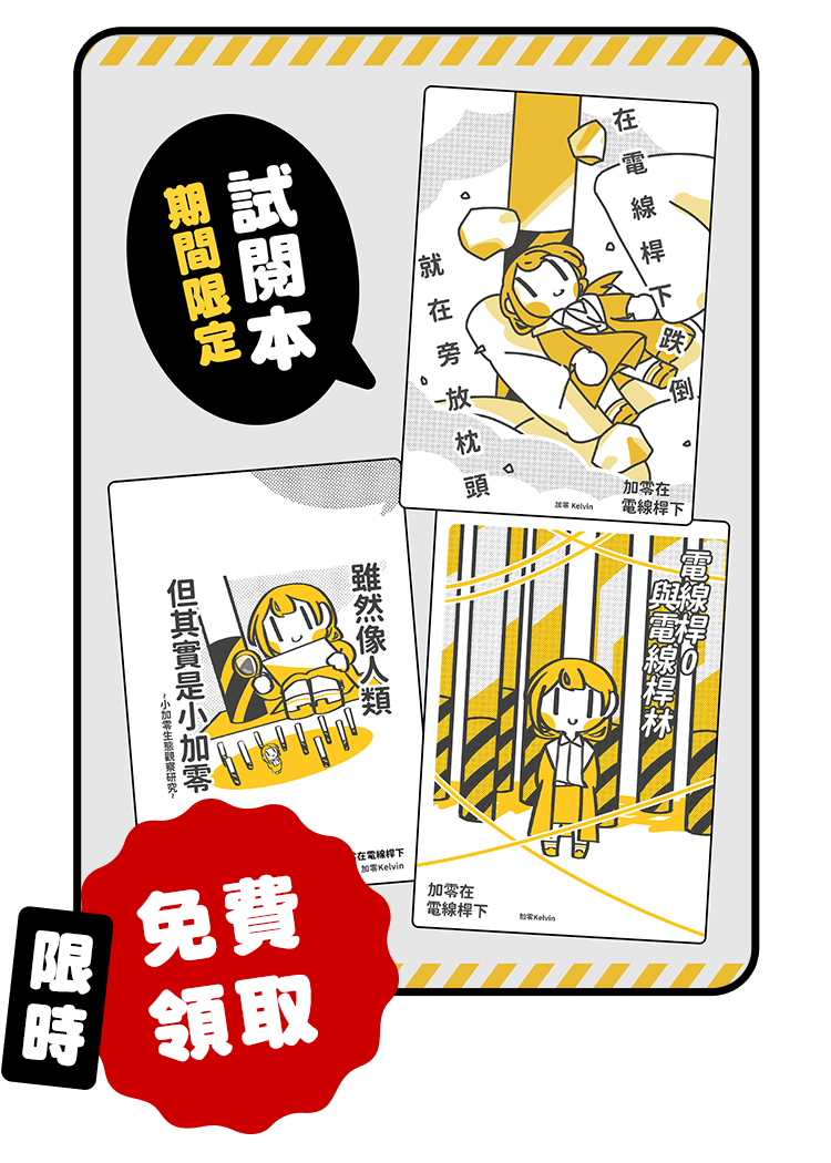活動期間限定增量試閱本封面