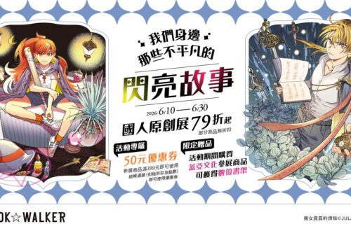 BOOK WALKER國人原創書展