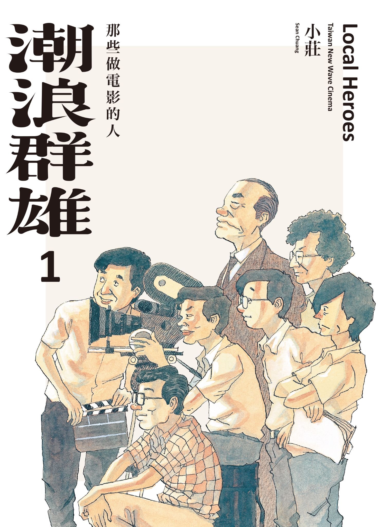 潮浪群雄  漫畫封面
