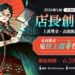 BOOK WALKER第七屆店長創作祭